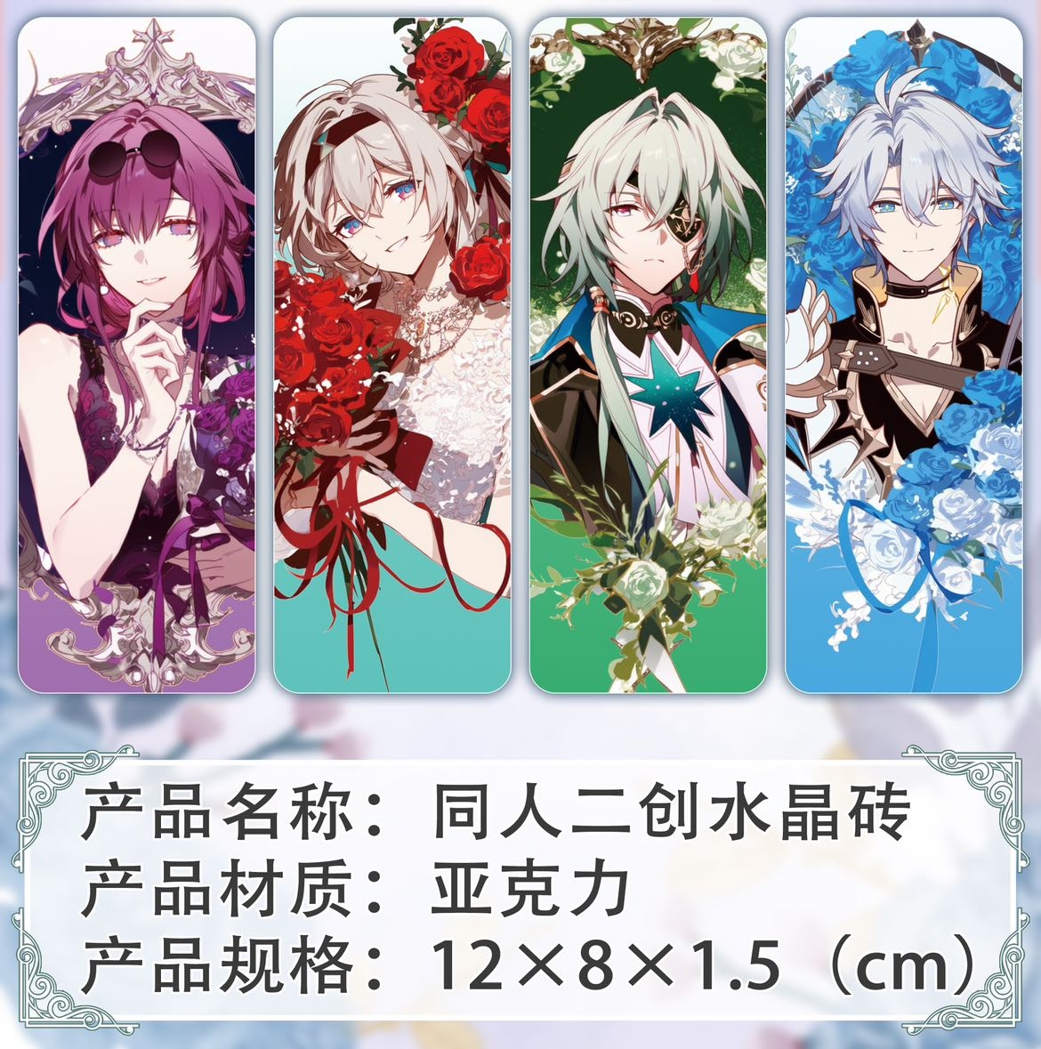 【插队链接】同人二创高透精美亚克力水晶砖摆件