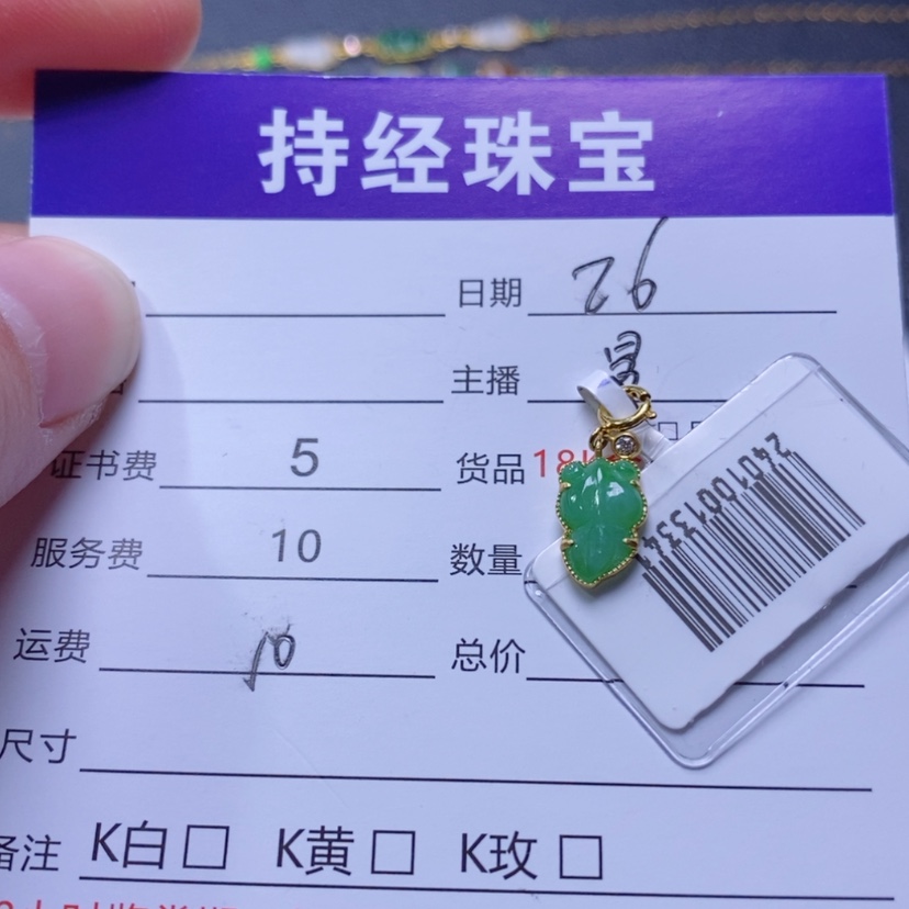 【闪购商品】翡翠吊坠(不含链)18K金镶嵌