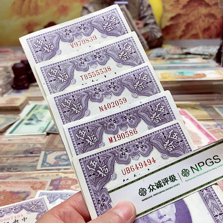 用***9退市老纸币品相如图看好再买