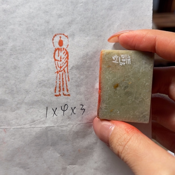 印石青田石造像印