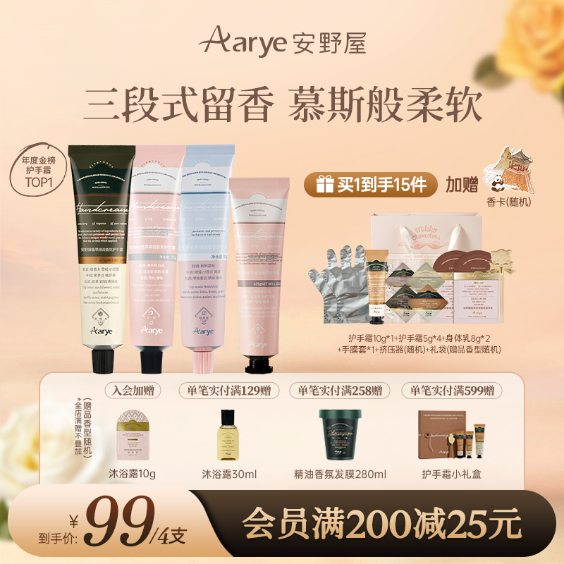 【新香上市】安野屋护手霜Aarye香氛新香保湿清爽留香补水手部护理