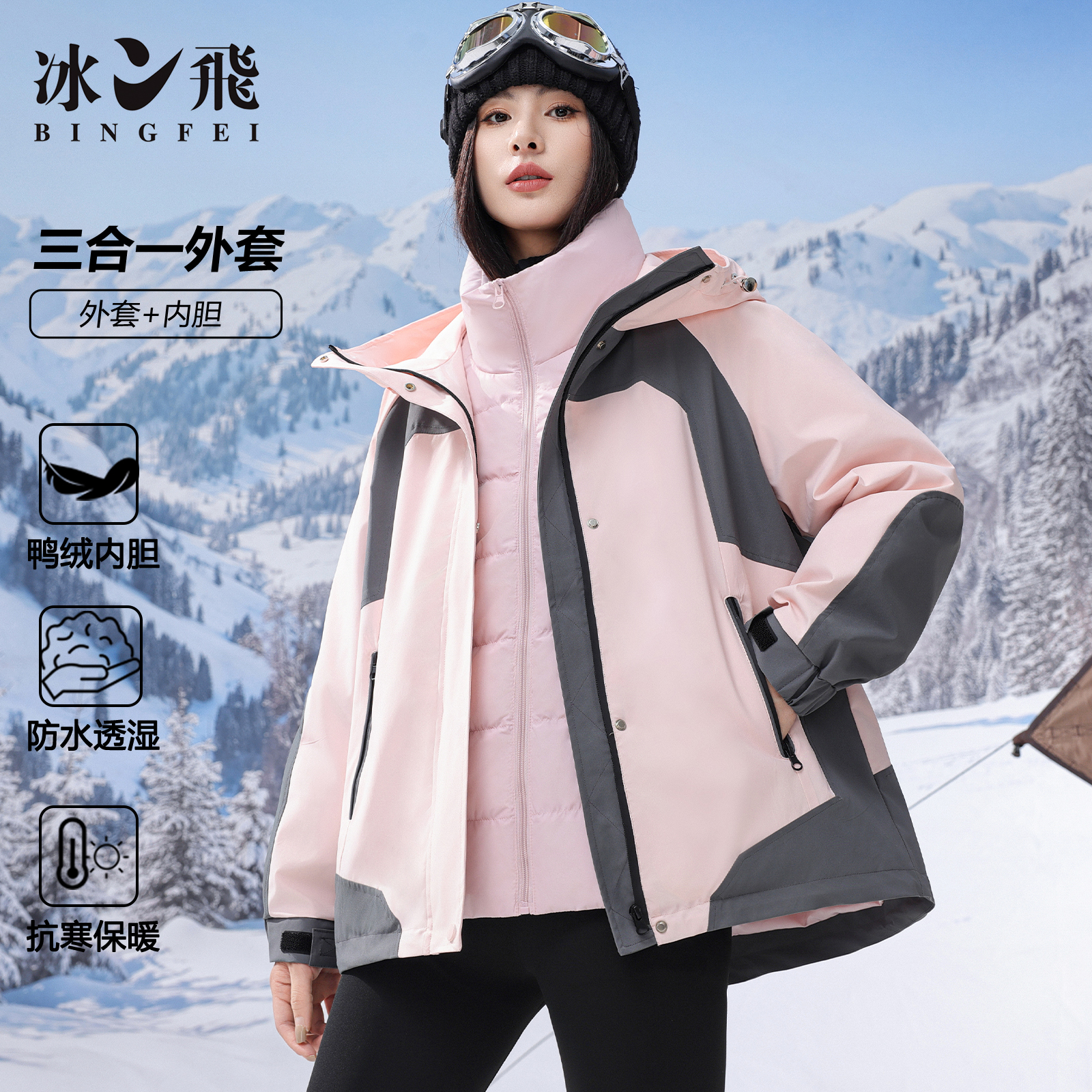 冰飞好羽绒服女中长款冬新撞色冲锋上衣三合一户外旅游登山服外套