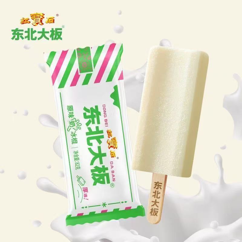 (5支)东北大板原味奶雪糕冰棍冰淇淋次日达送货上门雪糕同城送网红雪糕