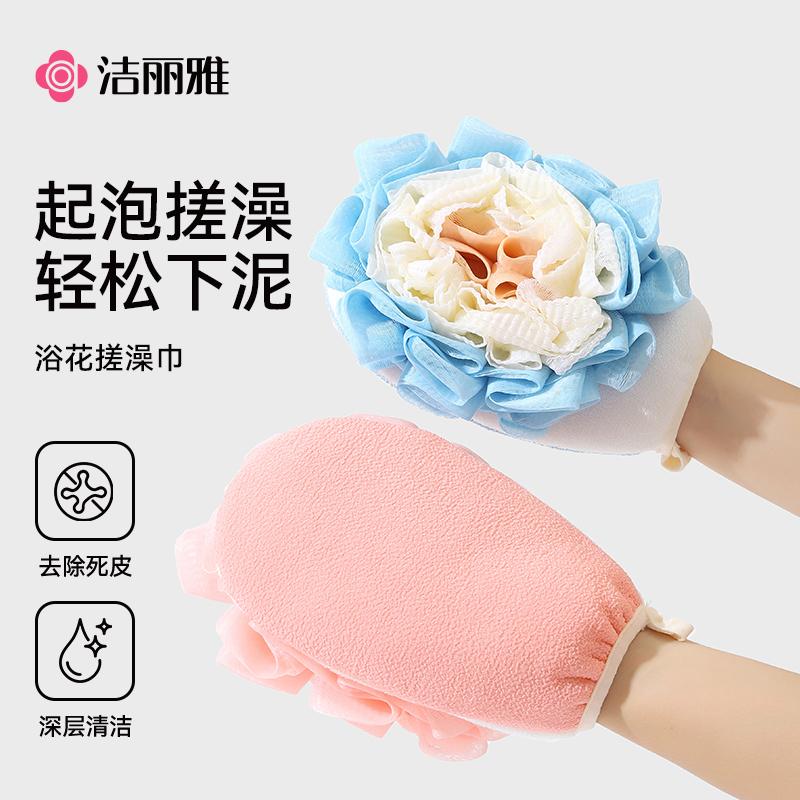 洁丽雅搓澡神器搓澡巾洗澡搓背沐浴球两用女不散浴花2025新款男士