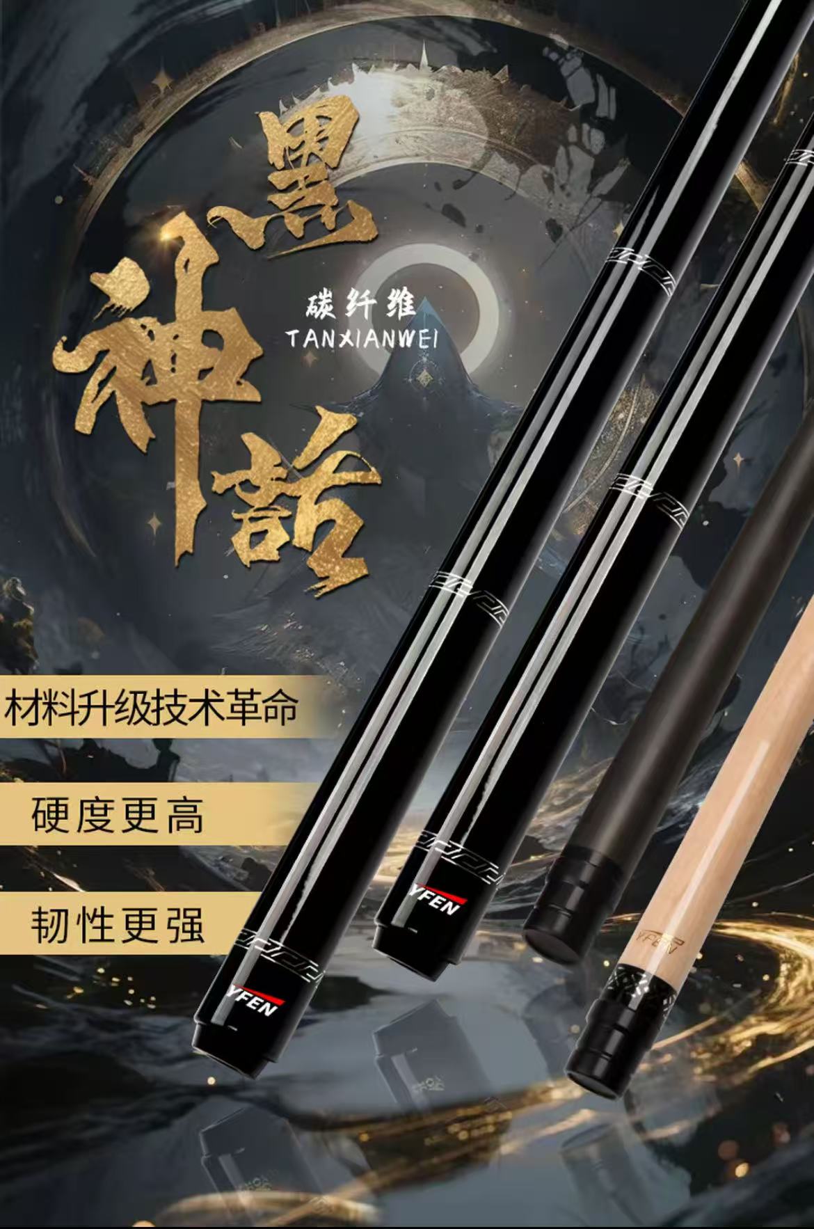 黑科技碳碳纤维中式八九球暴力打杆台球杆适合多种球型