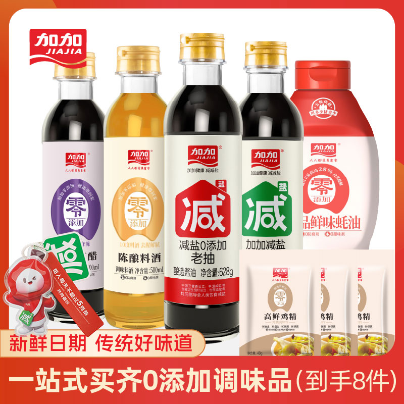 加加减盐生抽580g0添加生抽老抽料酒陈醋蚝油鸡精纯粮8件套装