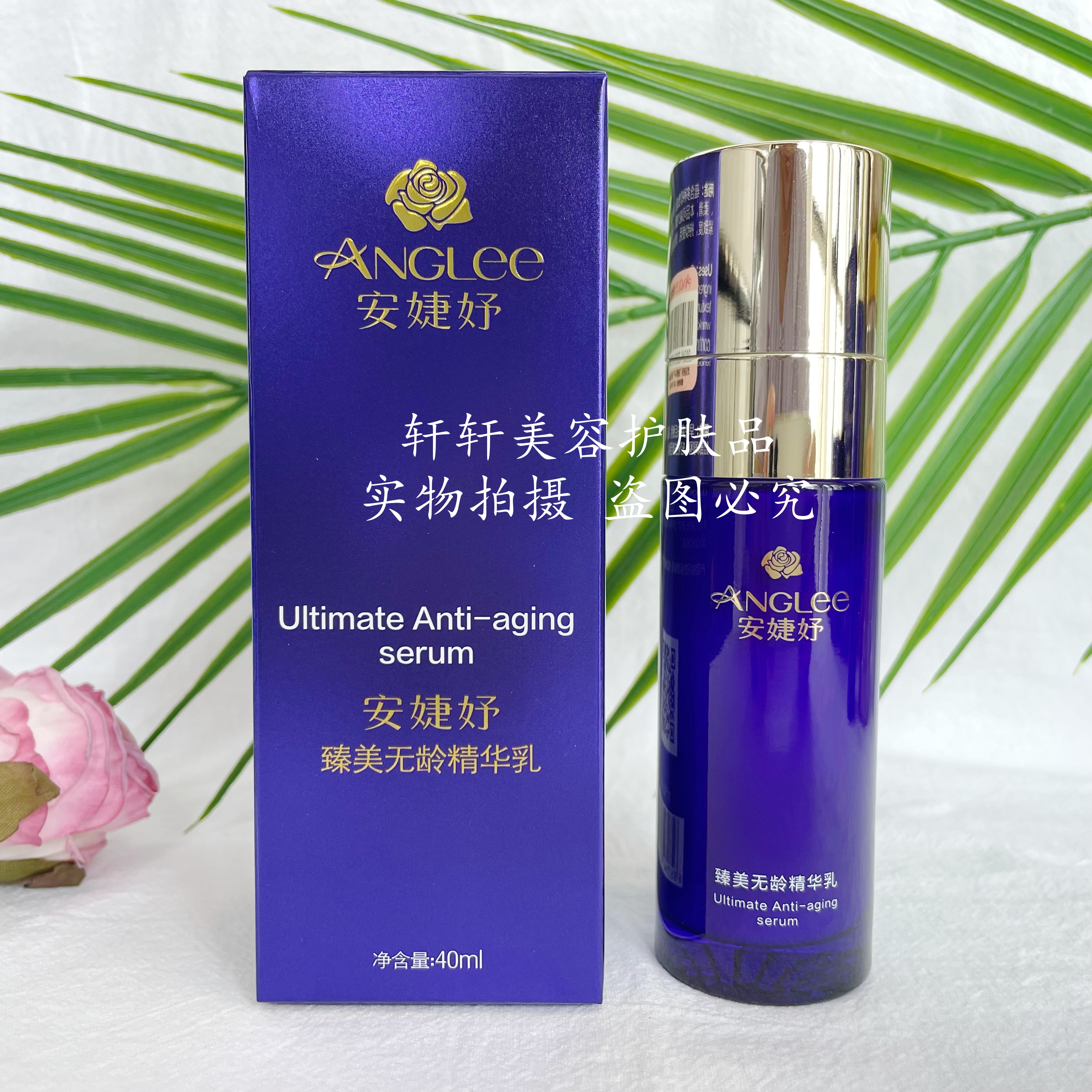 安婕妤臻美无龄精华乳40ml提拉紧致补水保湿淡化细纹精华