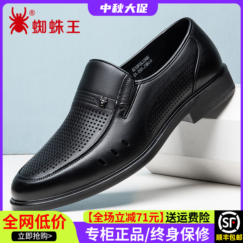 蜘蛛王男鞋秋夏新款男士商务休闲皮鞋男爸爸鞋22806真皮软底老人