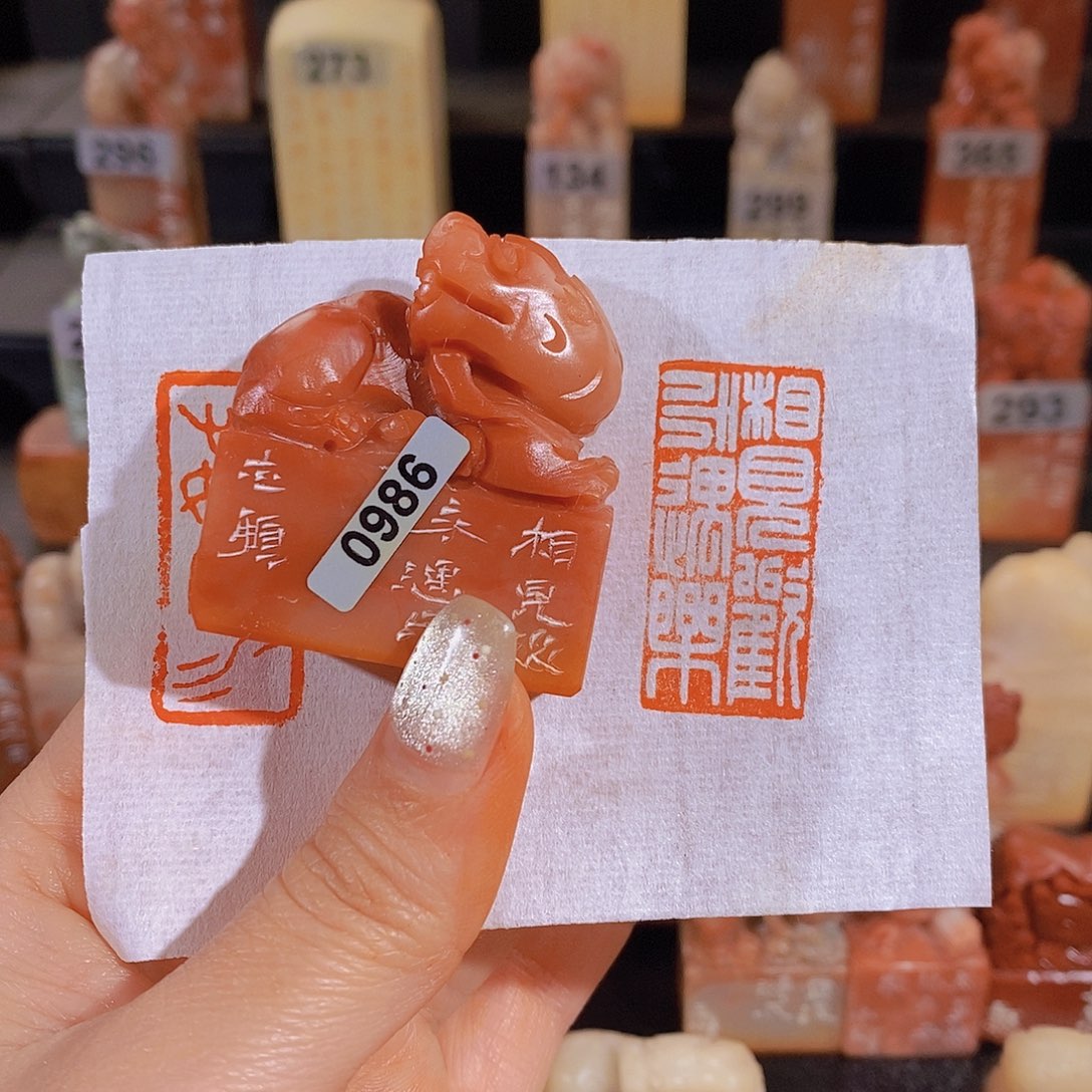 昌化石印石           0986