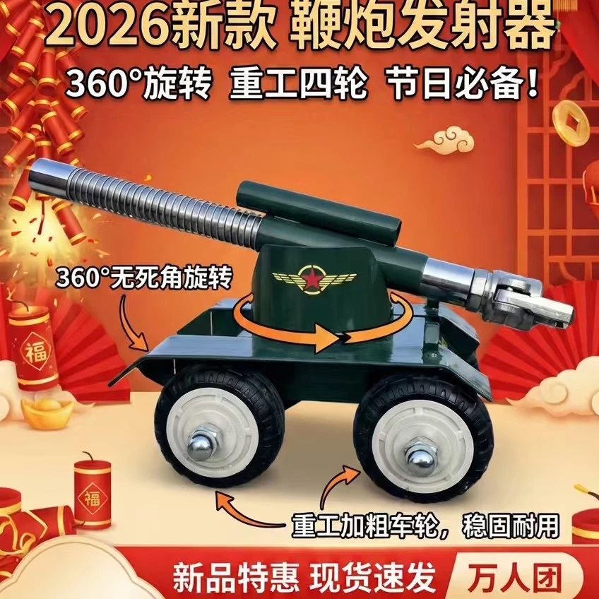四轮坦克鞭炮发射器迫击炮自动回弹手工大炮男孩玩具仿真意大利炮