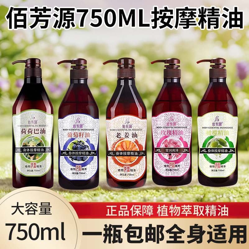 佰芳源按摩精油推背精油美容院专用免洗按摩油植物萃取按摩基础油