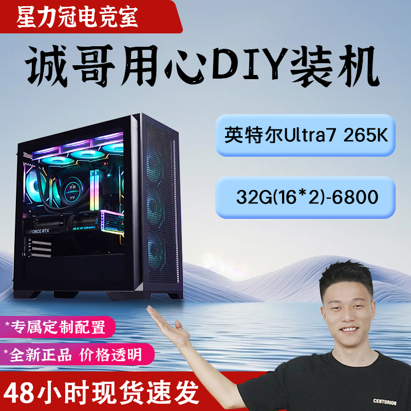 【诚哥推荐】Ultra7 265K 无显卡游戏电竞主机电脑组装机