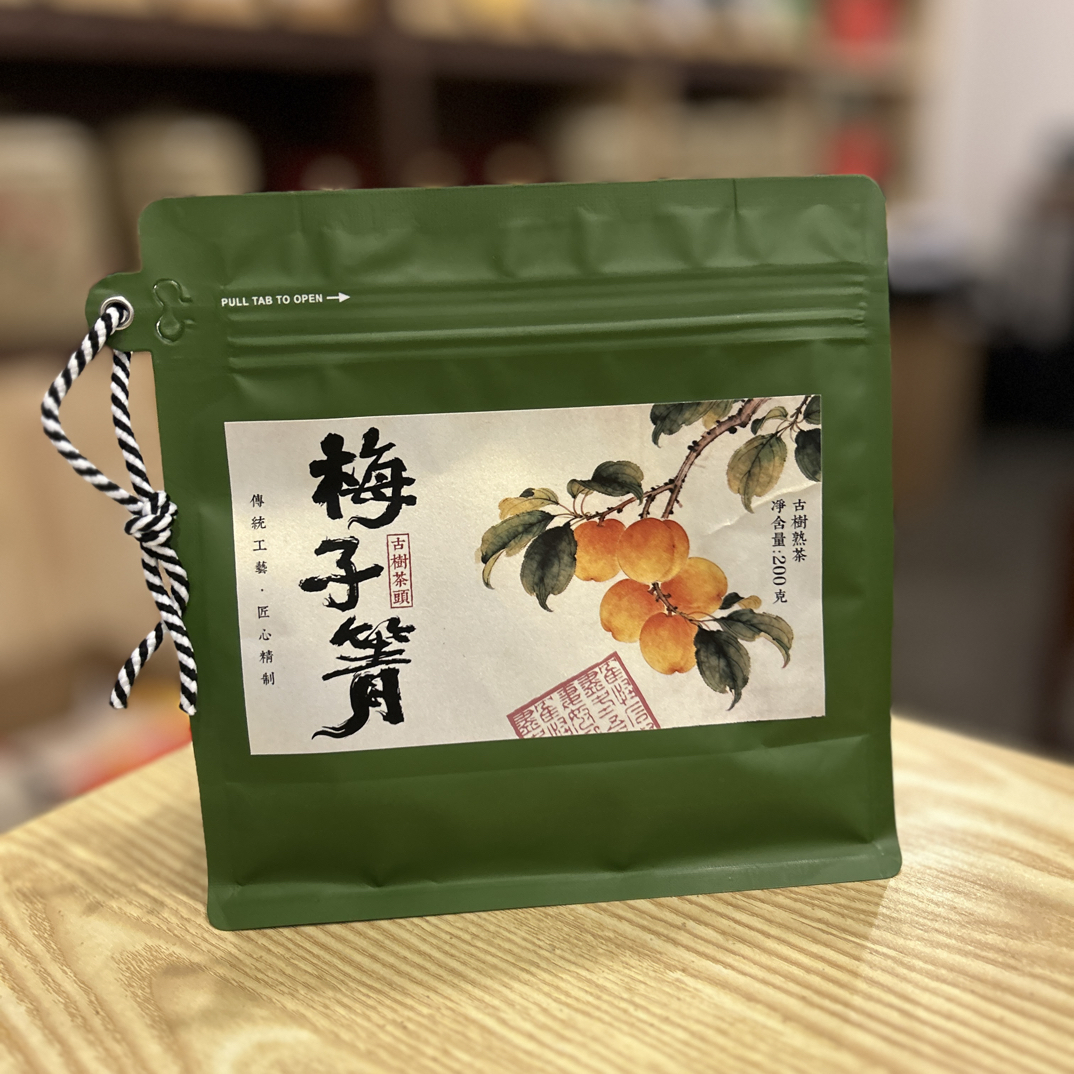 2020年 梅子箐 古树茶头 古树熟茶200g袋装