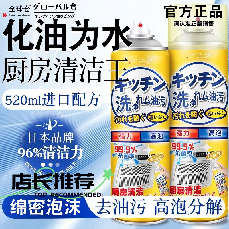 25全球仓【重油清洁】油污净厨房抽油烟机强力清洁剂重油清洗剂神器