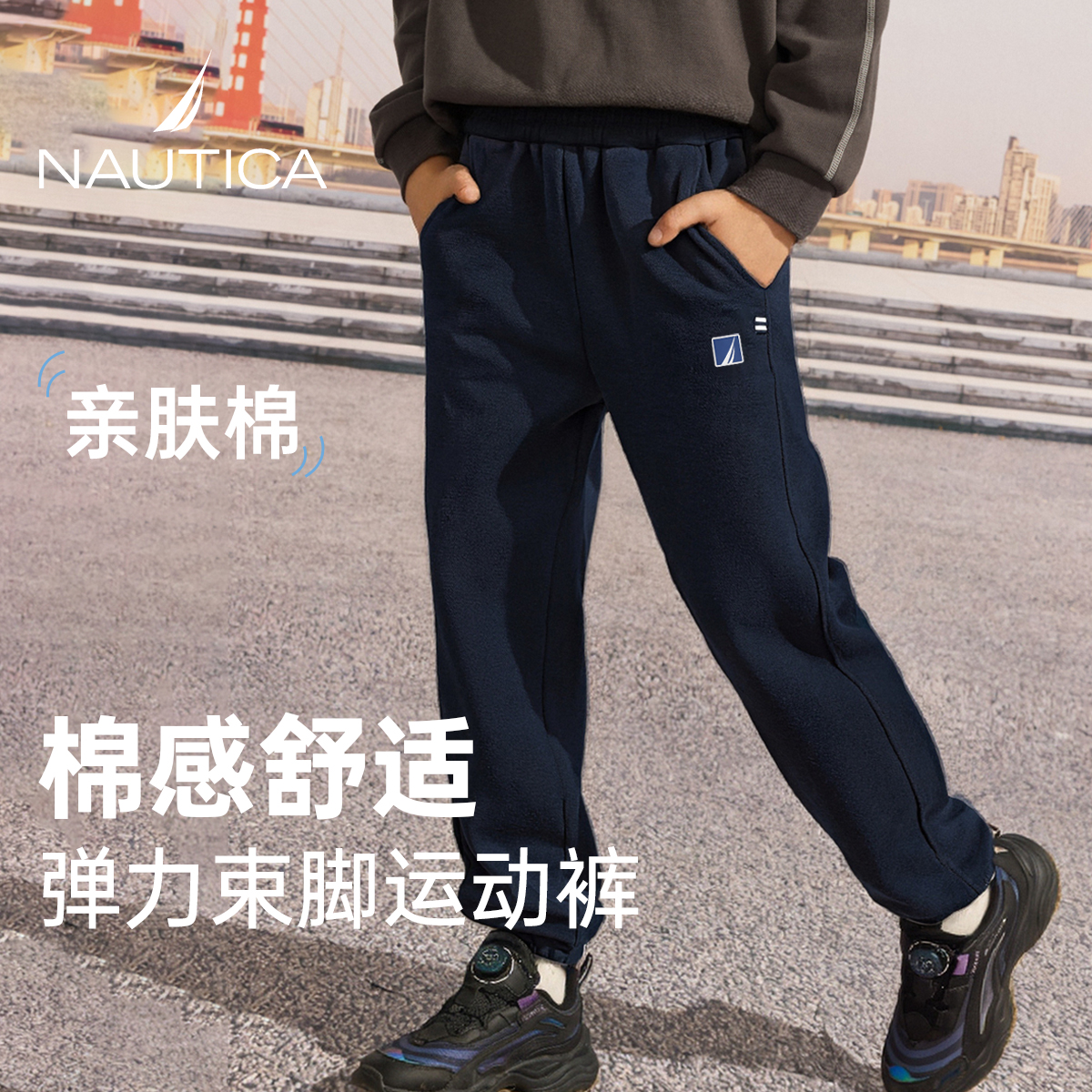 NAUTICA儿童束脚运动裤秋季新款男女童中大童棉感亲肤珠地针织裤