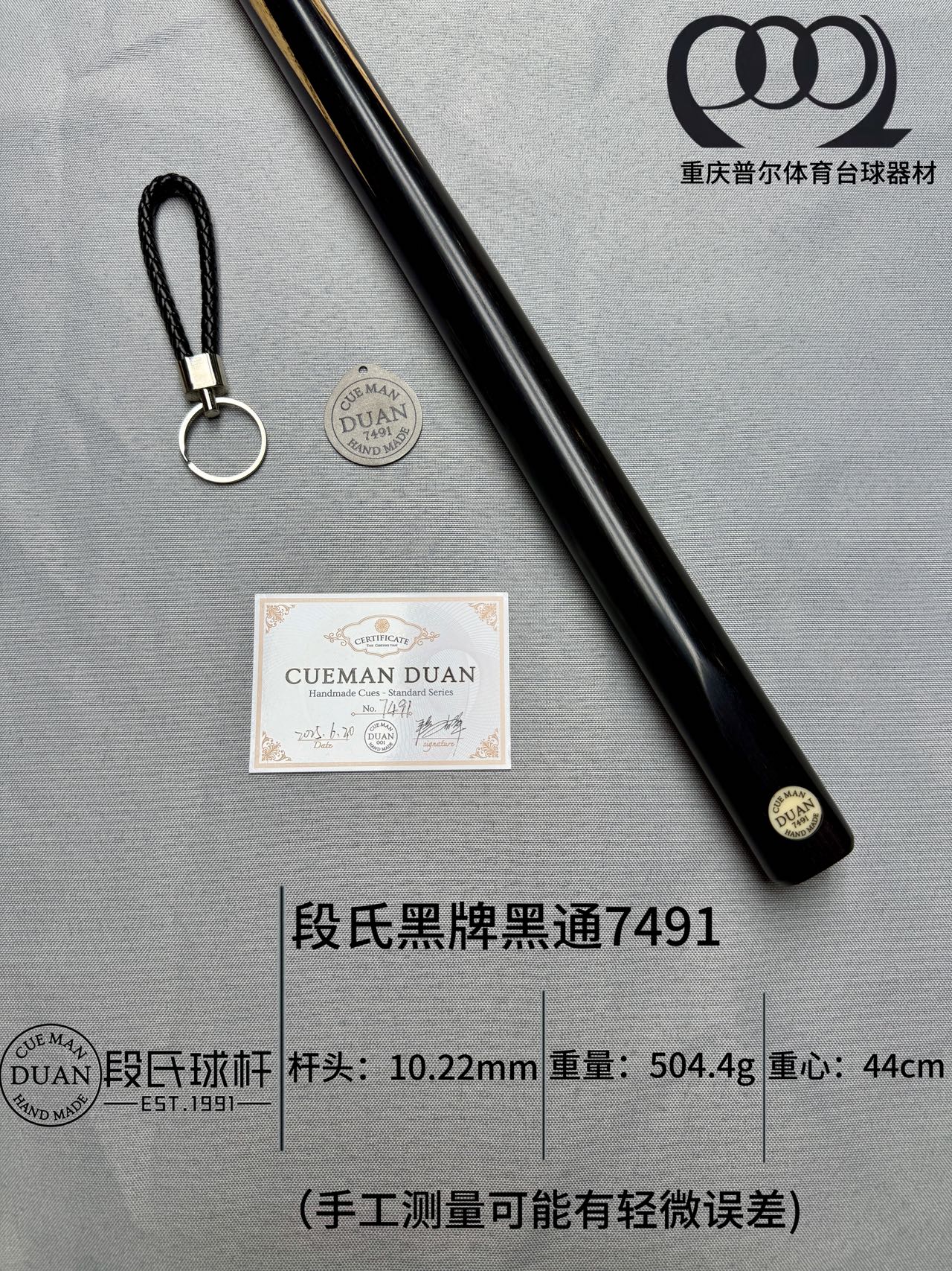 段氏黑牌黑通中八小头杆7497