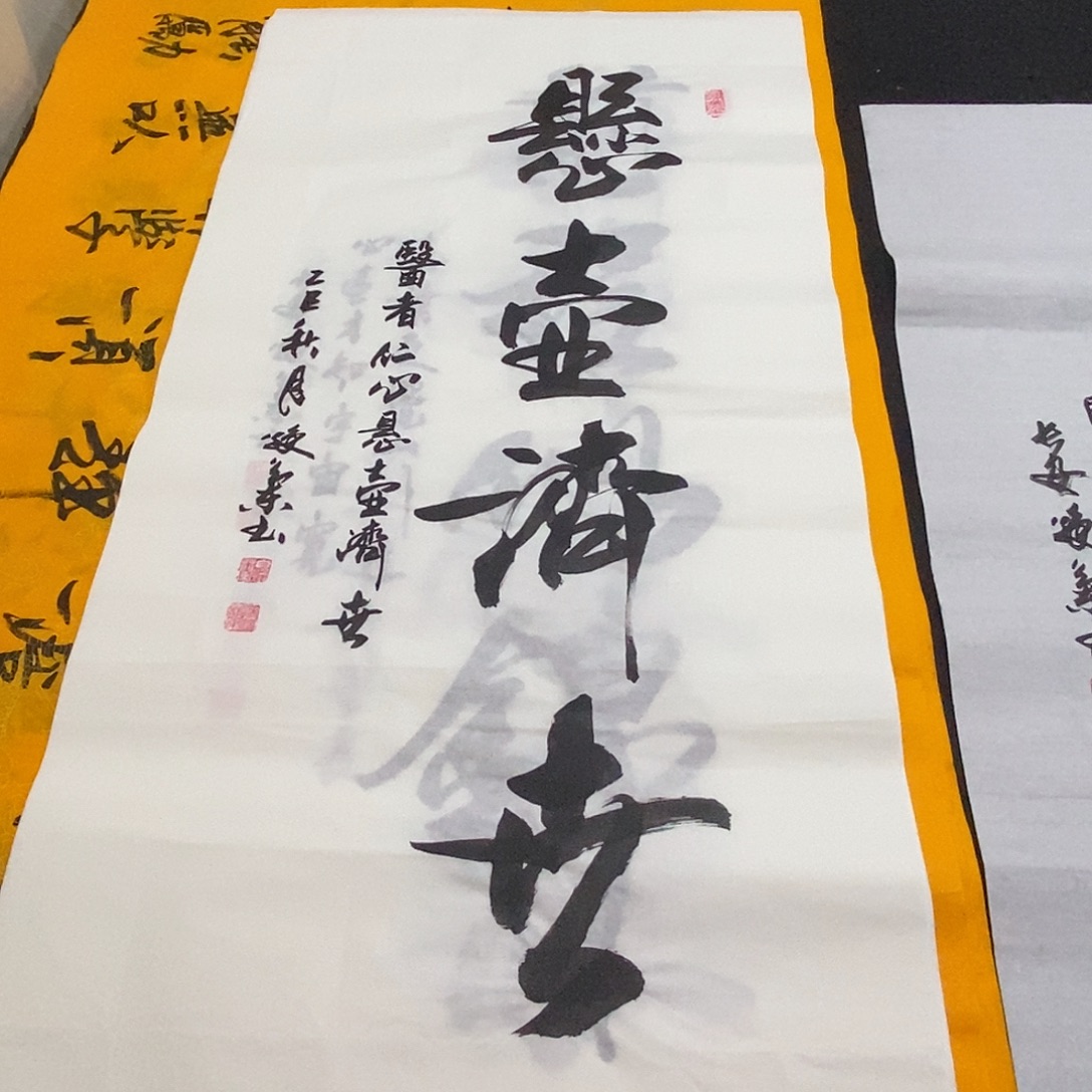 书法老师精品书法