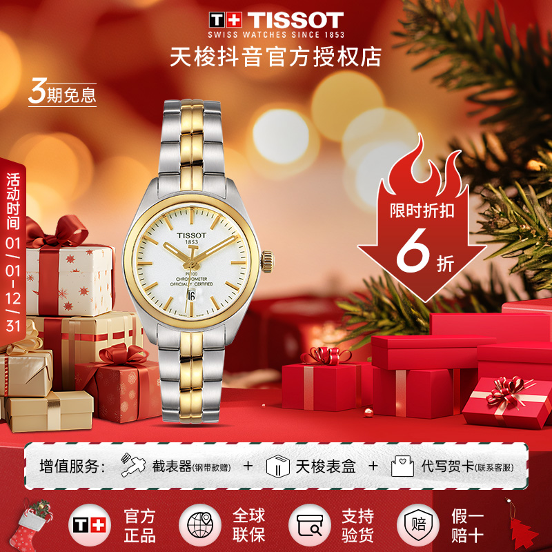 Tissot/天梭【6折】瑞士手表PR100系列钢带石英女表官方正品腕表