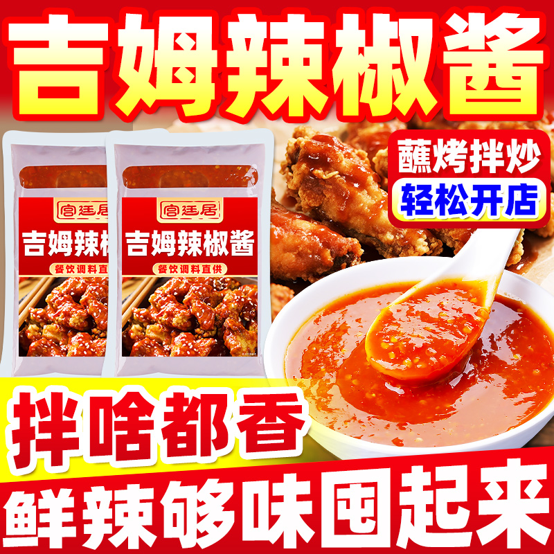 吉姆辣椒酱10-40斤商用甜辣酱麻辣拌下饭菜炸鸡烧烤蘸料餐饮批发