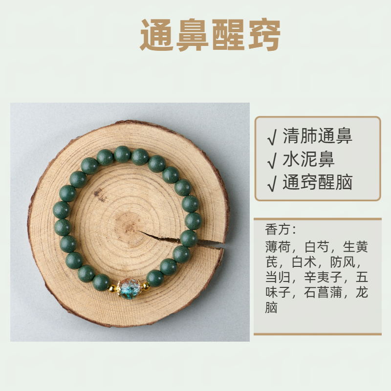 《通鼻香》非遗合香珠23含配饰颗单圈0.8cm