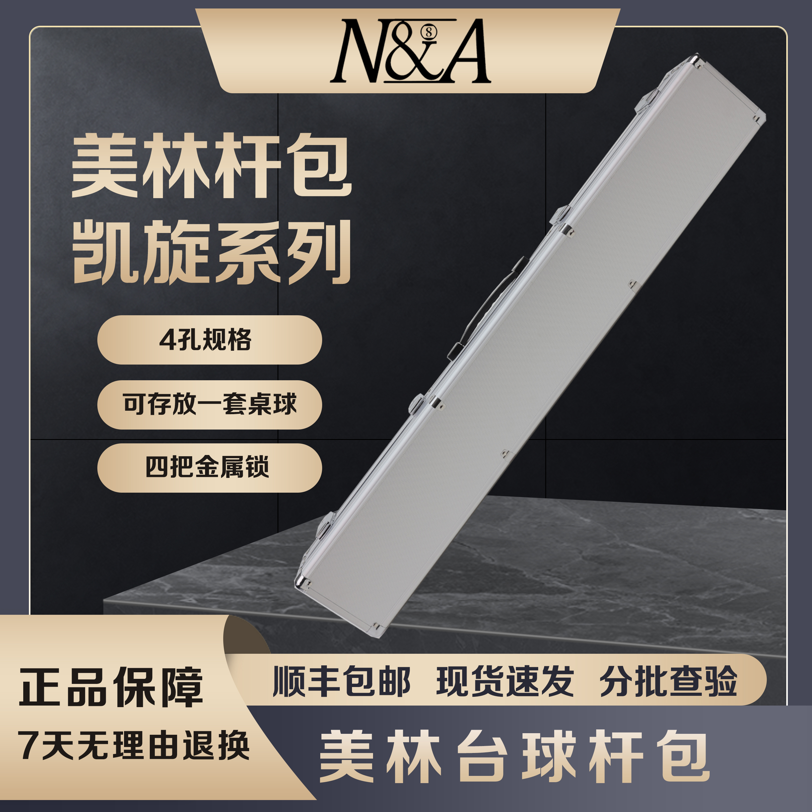N&A 8美林大头4孔台球杆专用包袋盒便携手提耐磨凯旋系列顺丰发货