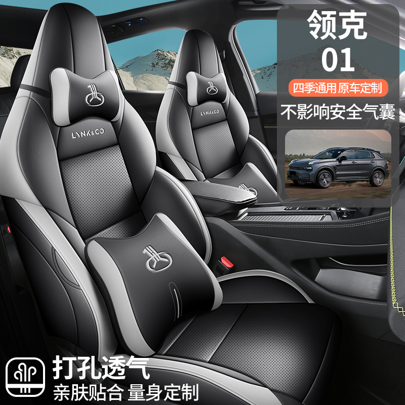 领克01专用座套四季通用皮革全包围汽车坐垫套佳吉来定制全皮全包