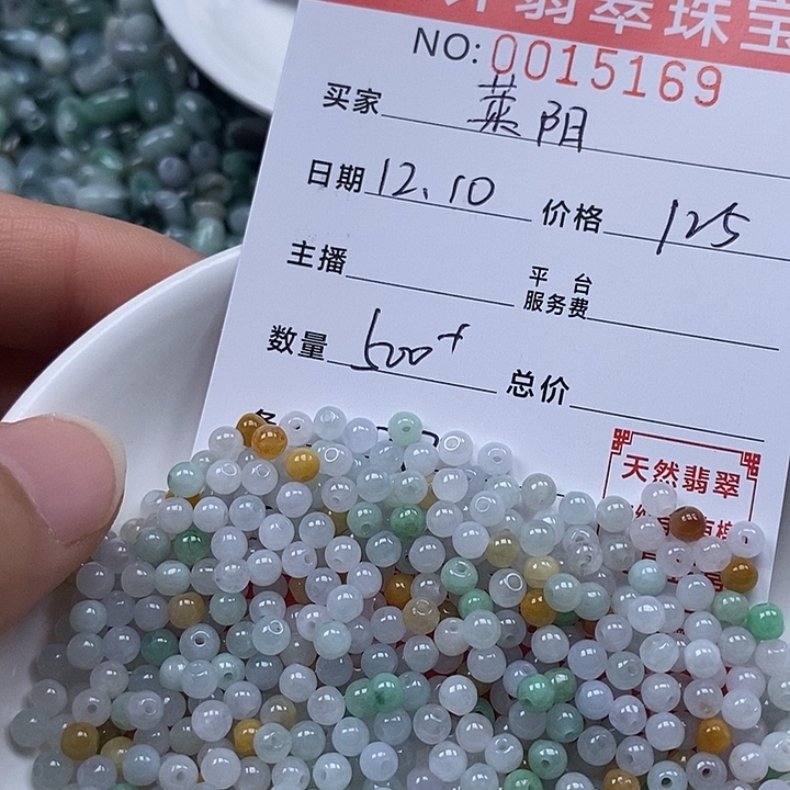 莱***作翡翠散珠 珠子       
