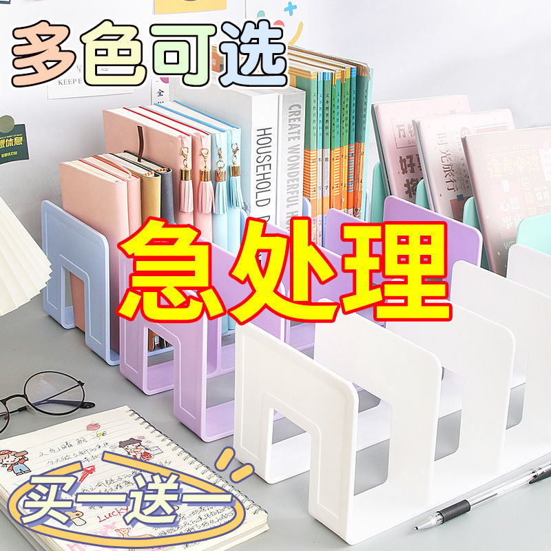 【批发】4个装亚克力书立架桌面书本收纳神器书籍书桌置物架书夹