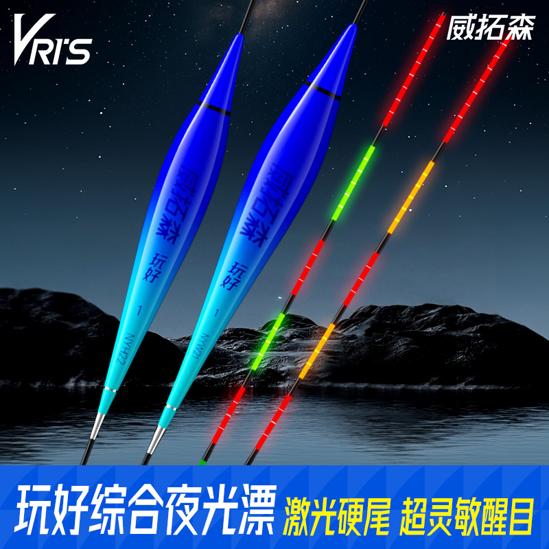 威拓森玩好电子夜光漂咬钩变色浮漂鱼漂醒目高灵敏鲢鳙鲫鱼综合漂