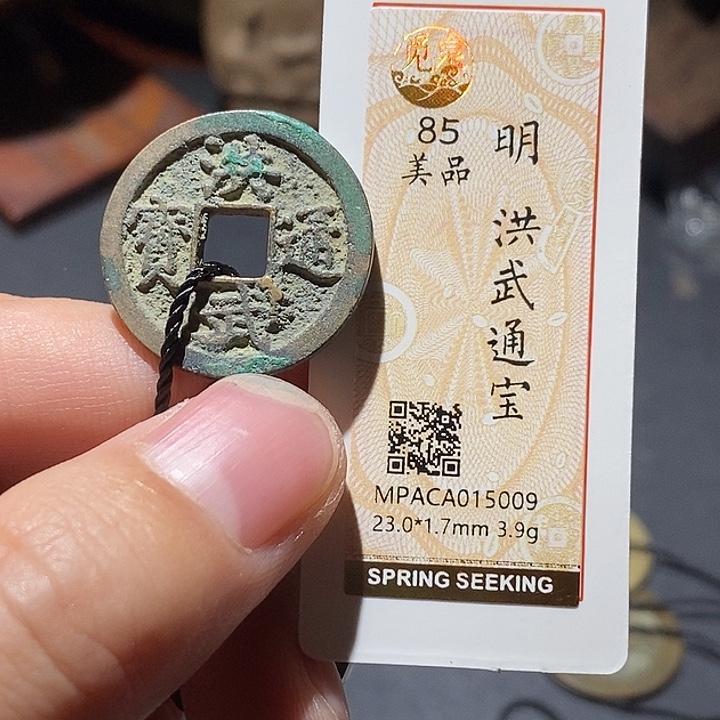 铜觅泉评级85分洪武