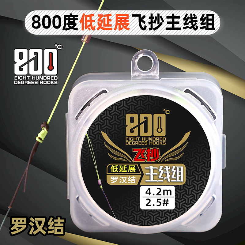 800度捌佰度低延展飞抄黑坑主线组钓鱼鱼线垂钓用品