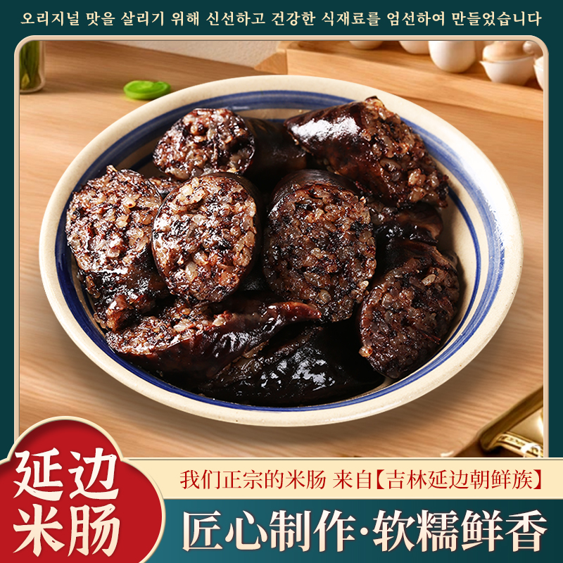 延边米肠朝鲜族美食糯米肠手工制作500g*2袋