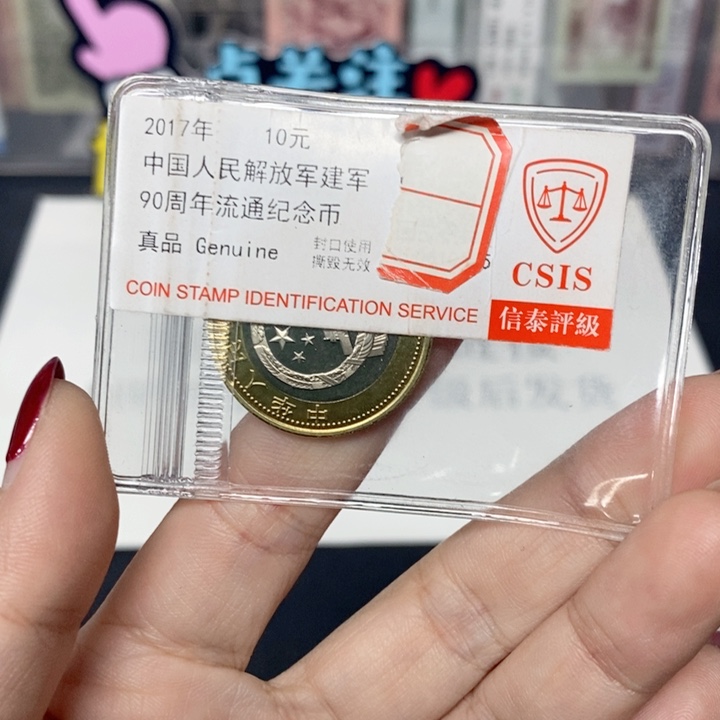 其他普通金属九十周年纪念币信泰评级