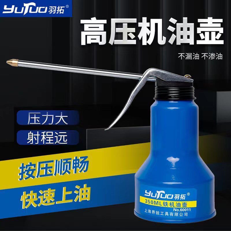 羽拓高压机油壶手动加油油壶滴壶长嘴透明齿轮注油喷壶加注器机