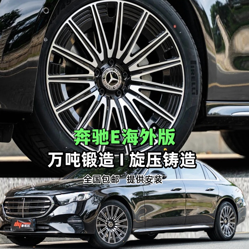 18寸19寸适用于c级e级s级c260e200e260e300l改装海外版轮毂钢圈