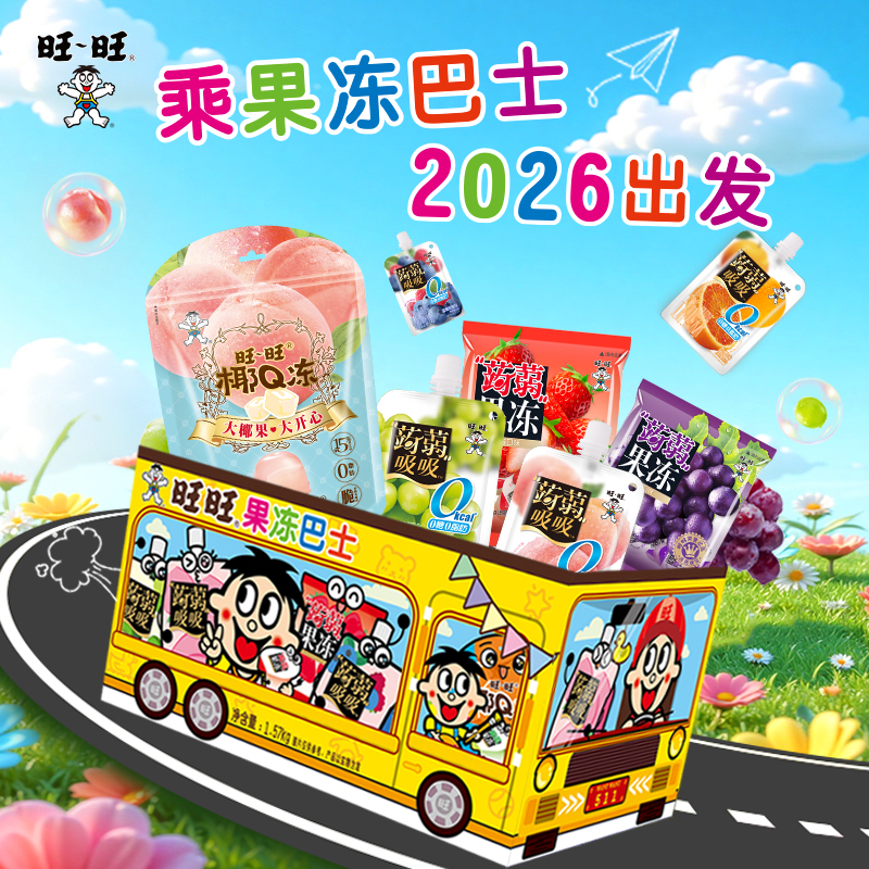 WANT-WANT/旺旺 【新品上市】快乐巴士果冻趣味礼盒儿童送礼礼物
