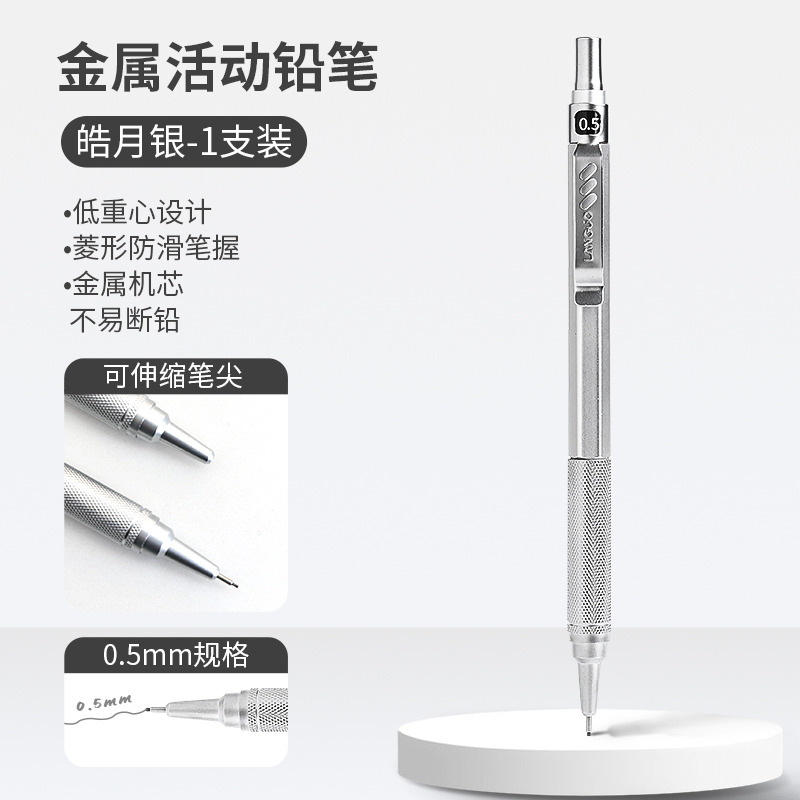 蓝果0.5铅笔LG-71365-3皓月银