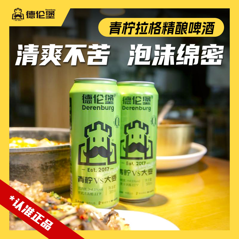 Derenburg/德伦堡青柠VS大麦【500ml*9罐原麦汁11P 酒精度≥4.1vol】