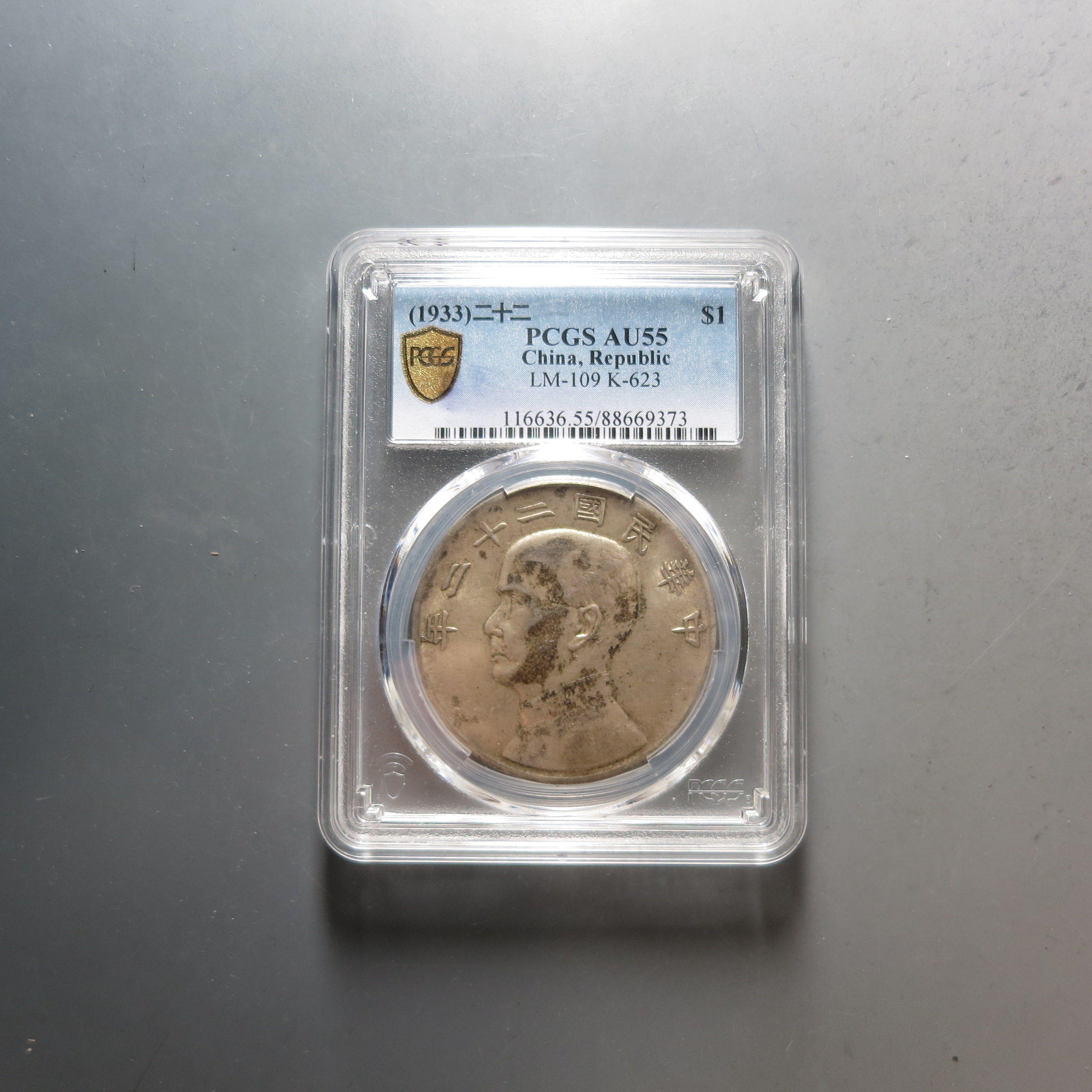 民国 （PCGS-AU55)孙中山二十二年壹圆9373