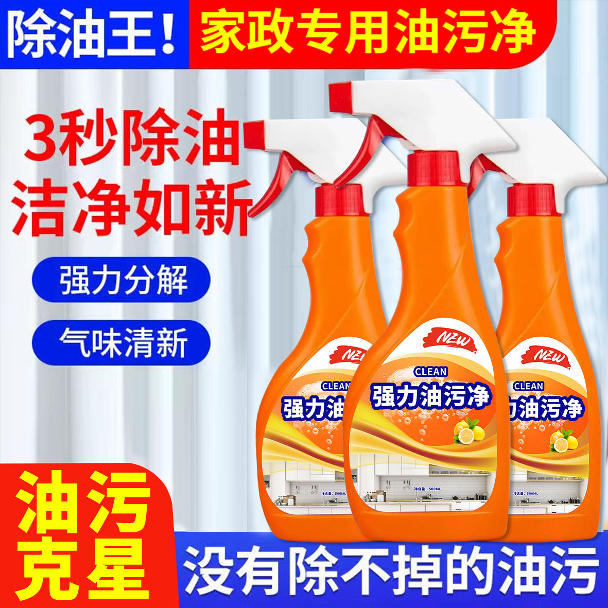 油污净厨房去油强力清洗剂抽油烟机清洁去重油渍神器清洁套装锅底