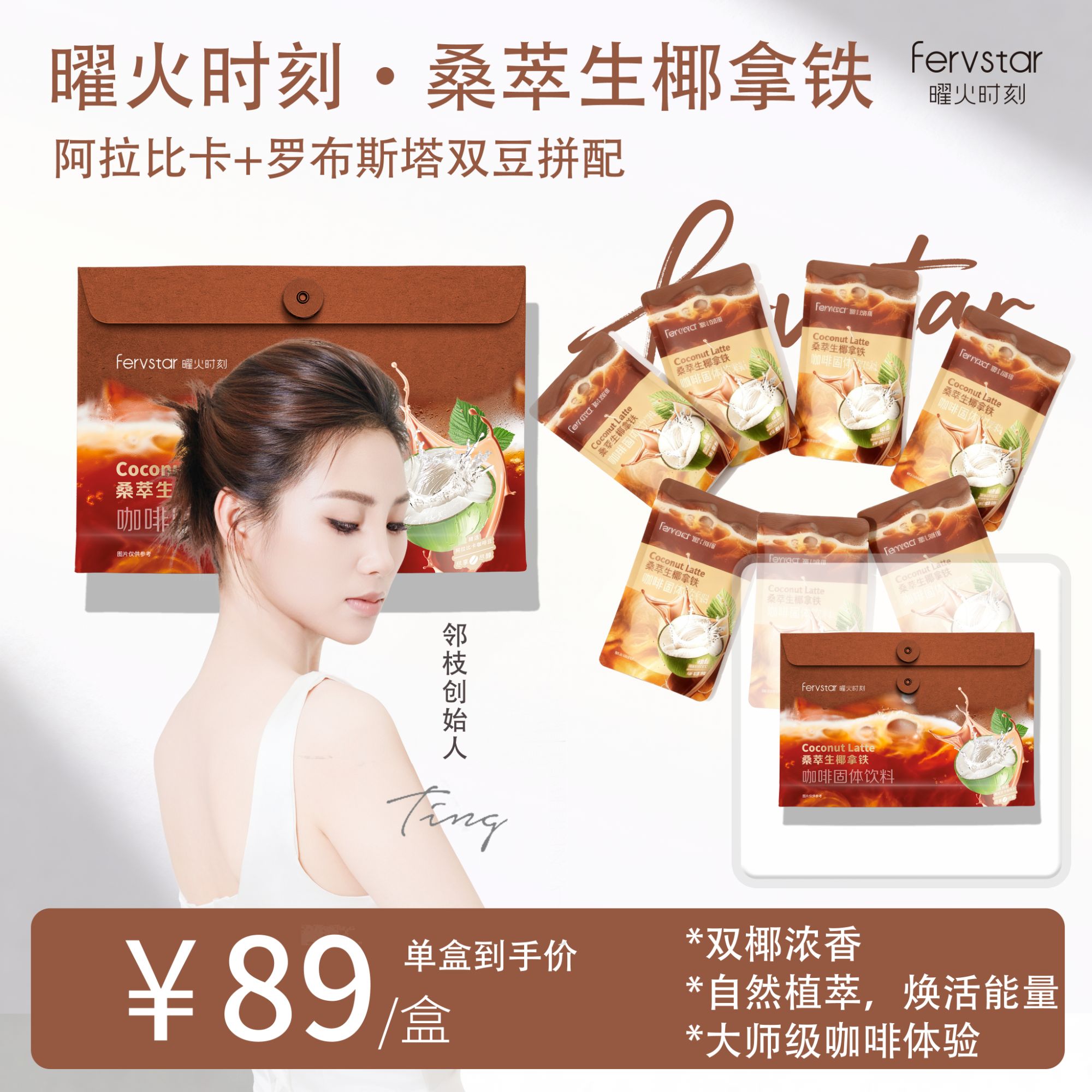 曜火时刻桑萃生椰拿铁绿燃黑咖啡 代餐饱腹低碳饮食大餐救星