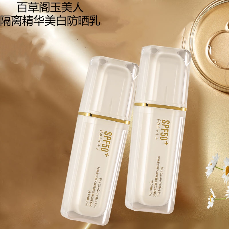 《宠粉专享》百草阁玉美人隔离精华美白防晒乳21650-2
