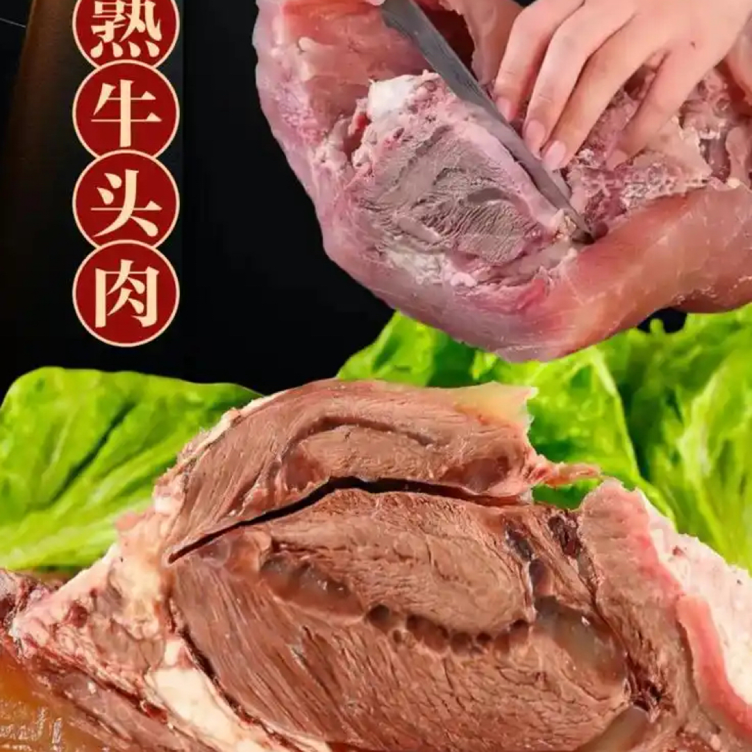 兰家牛头肉（清真食品）1.5斤装（可切片）