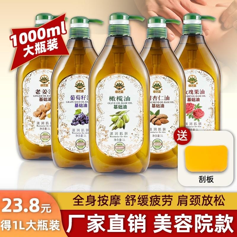 基础油足浴经络疏通店大瓶装调和精油舒缓疲劳保湿丝滑推背开背
