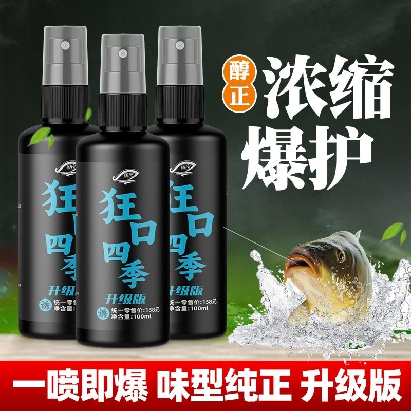 （拍一发二瓶）狂口四季钓鱼添加剂鳝鲫鲤青草鲢鳙淡海水鱼食