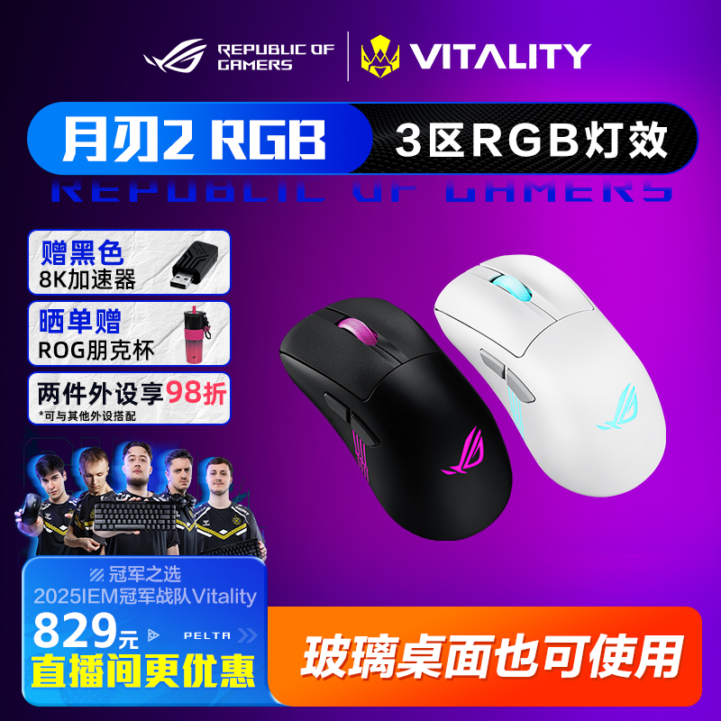 ROG月刃2 RGB无线AP三模充电游戏蓝牙吃鸡办公有线电竞