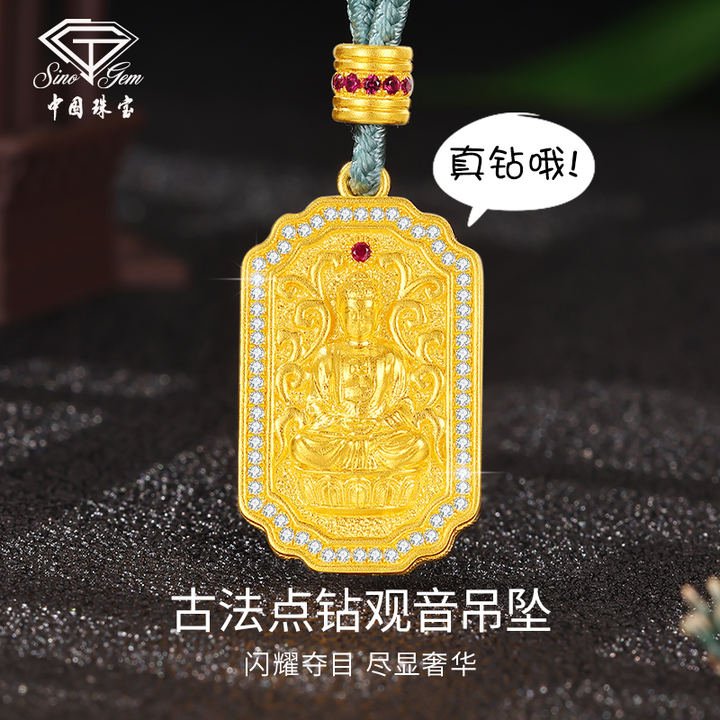 中国珠宝  古法手工点钻观音 | 足金999吊坠 