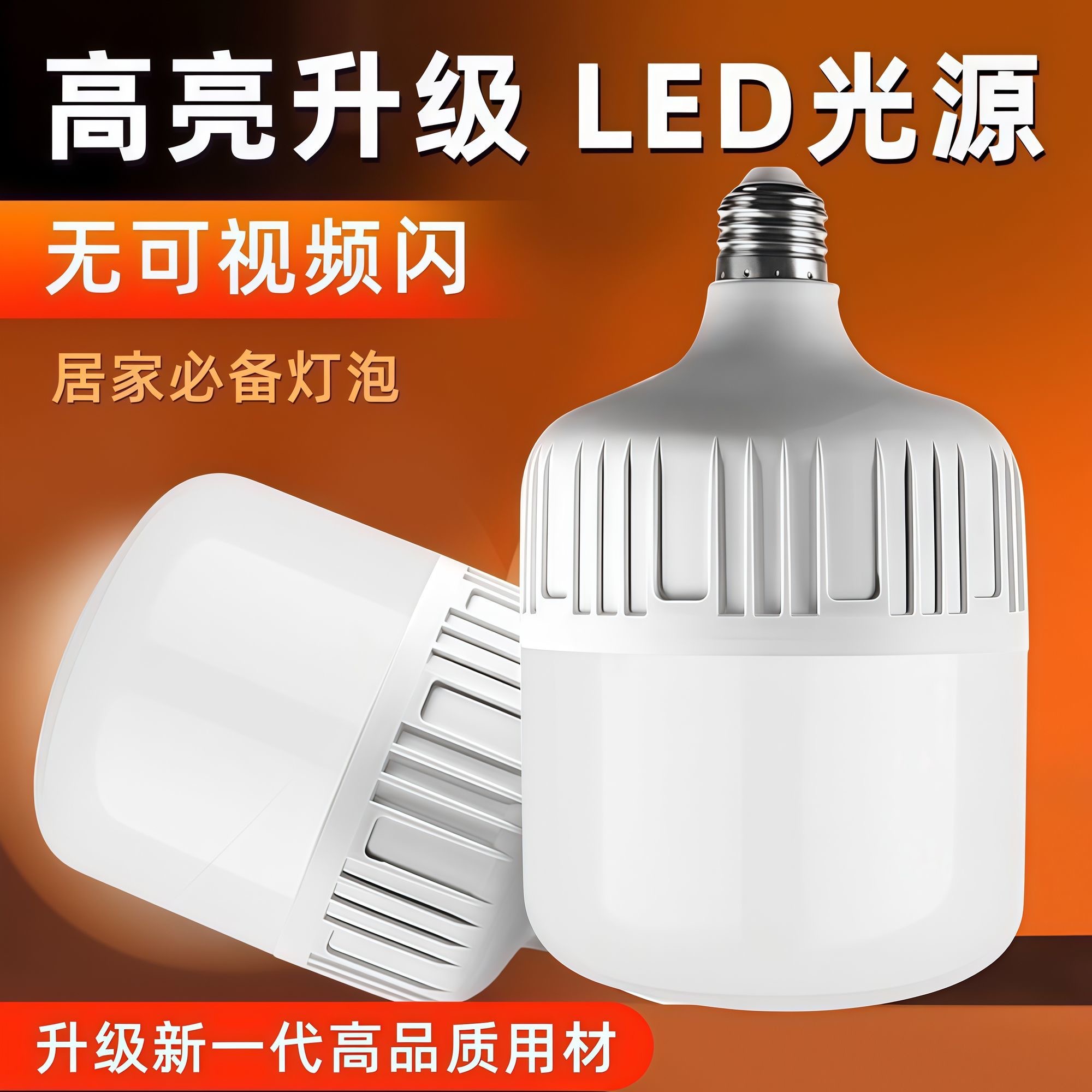 led节能灯泡超亮省电白光护眼家用E27螺口厂家