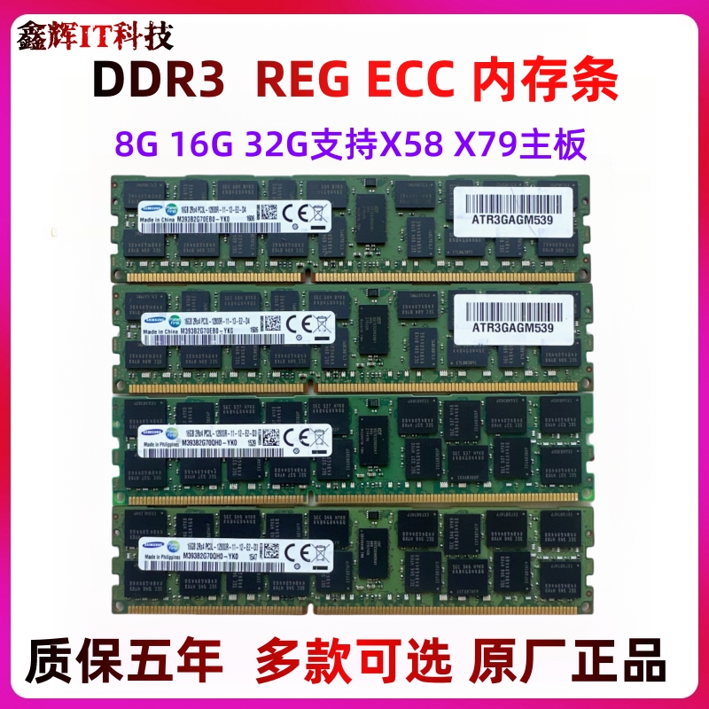 9新 Samsung/三星 DDR3 16G 32G 1333 1600 ECC服务器内存X79 X99