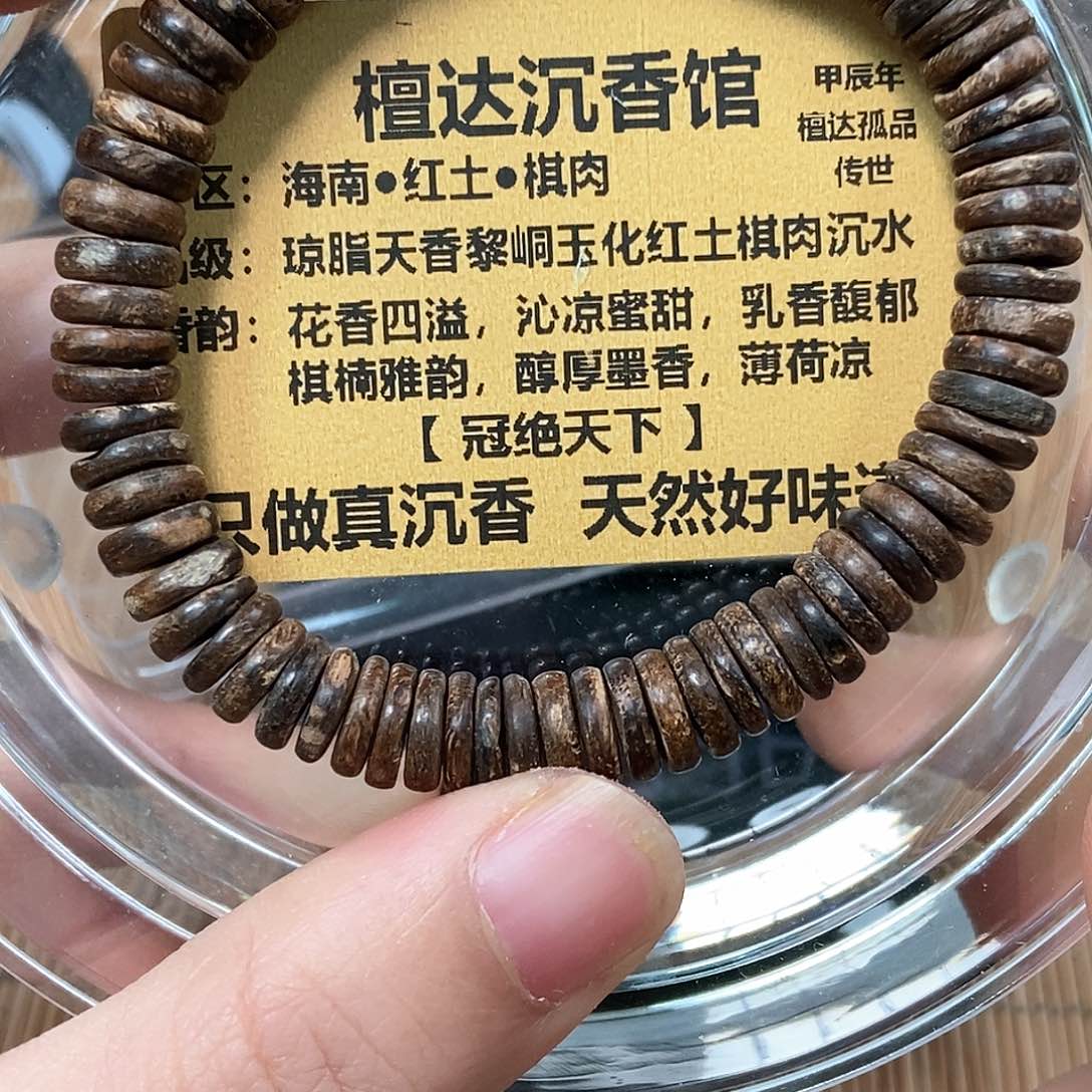 沉香手串海南红土棋肉片片珠9.63克